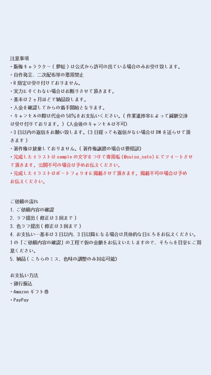 【12〜3月納品のご依頼募集】
ポートフォリオ作成の為出来る限りお受け致します🙇‍♀️お気軽にご相談ください! 
@suisu_sato ←DMはこちらまで

 #有償依頼
 #アイコン依頼 
 #有償依頼受付中
 #有償依頼募集中 