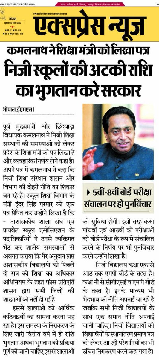 expressnewsindi's tweet photo. #kamalnath #sivrajsinghchouhan #jansamparkmp #mpeducations https://t.co/VqWH8aJYFy
