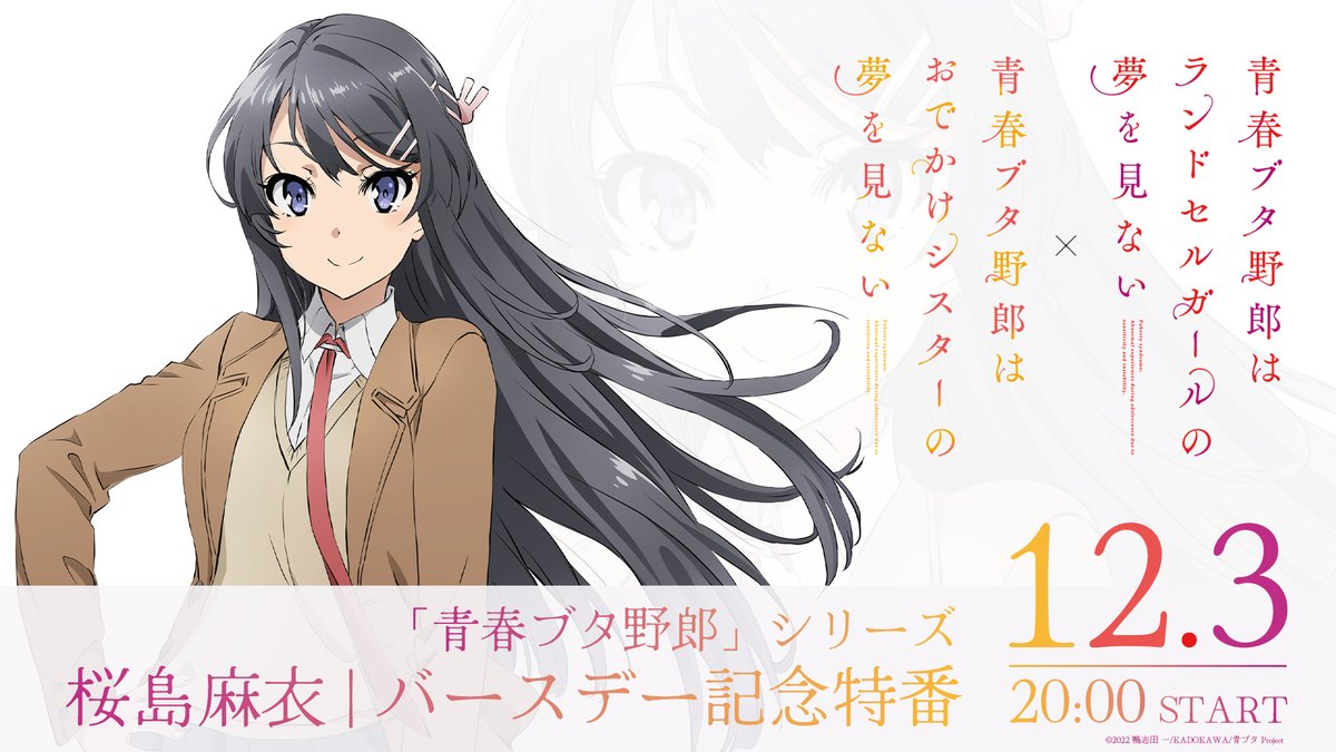 キリン　青春ブタ野郎はおでかけシスターの夢を見ない　クリアファイル　3種2組