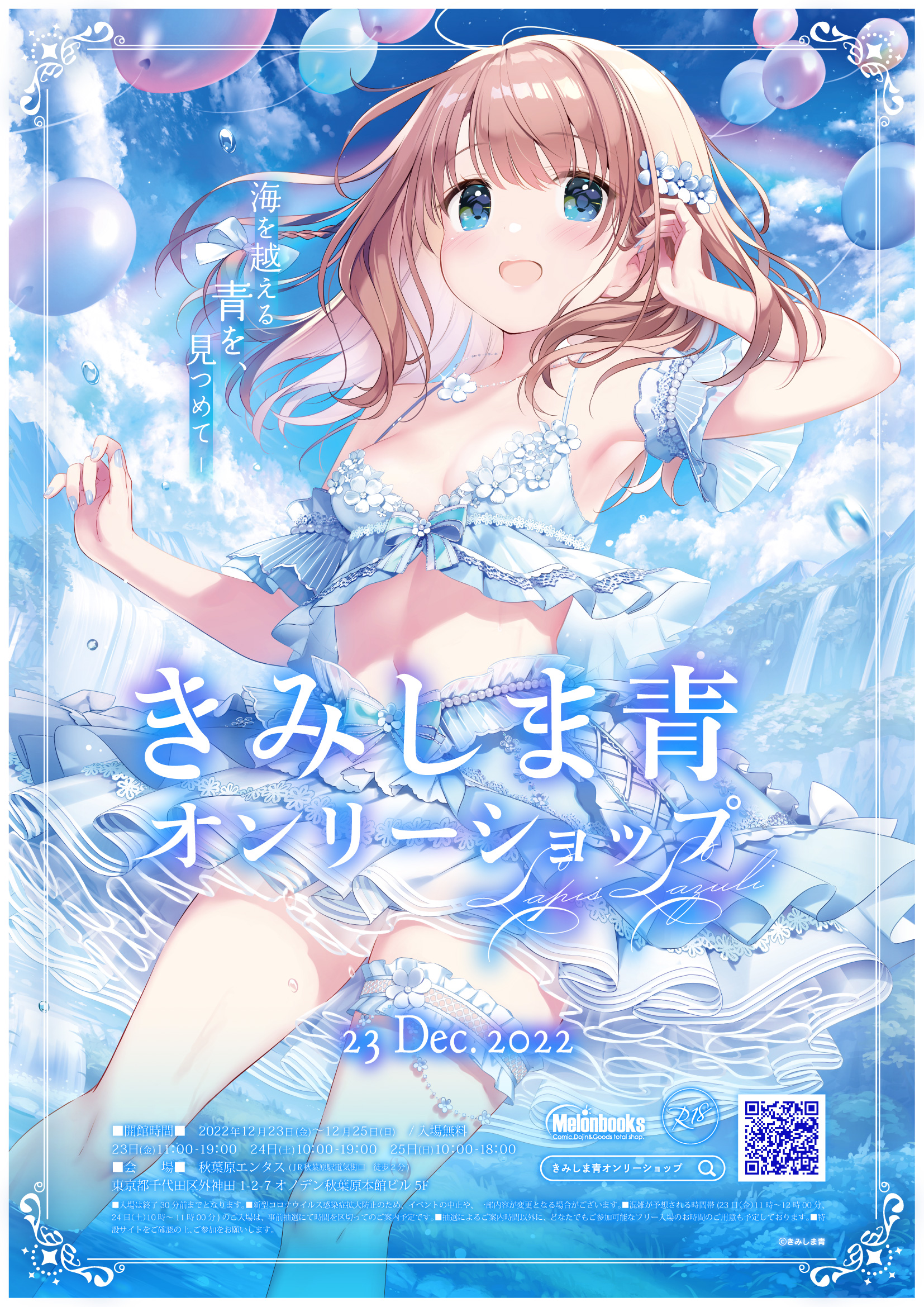 咲希 Lapis lazuli きみしま青 複製原画 - メルカリ