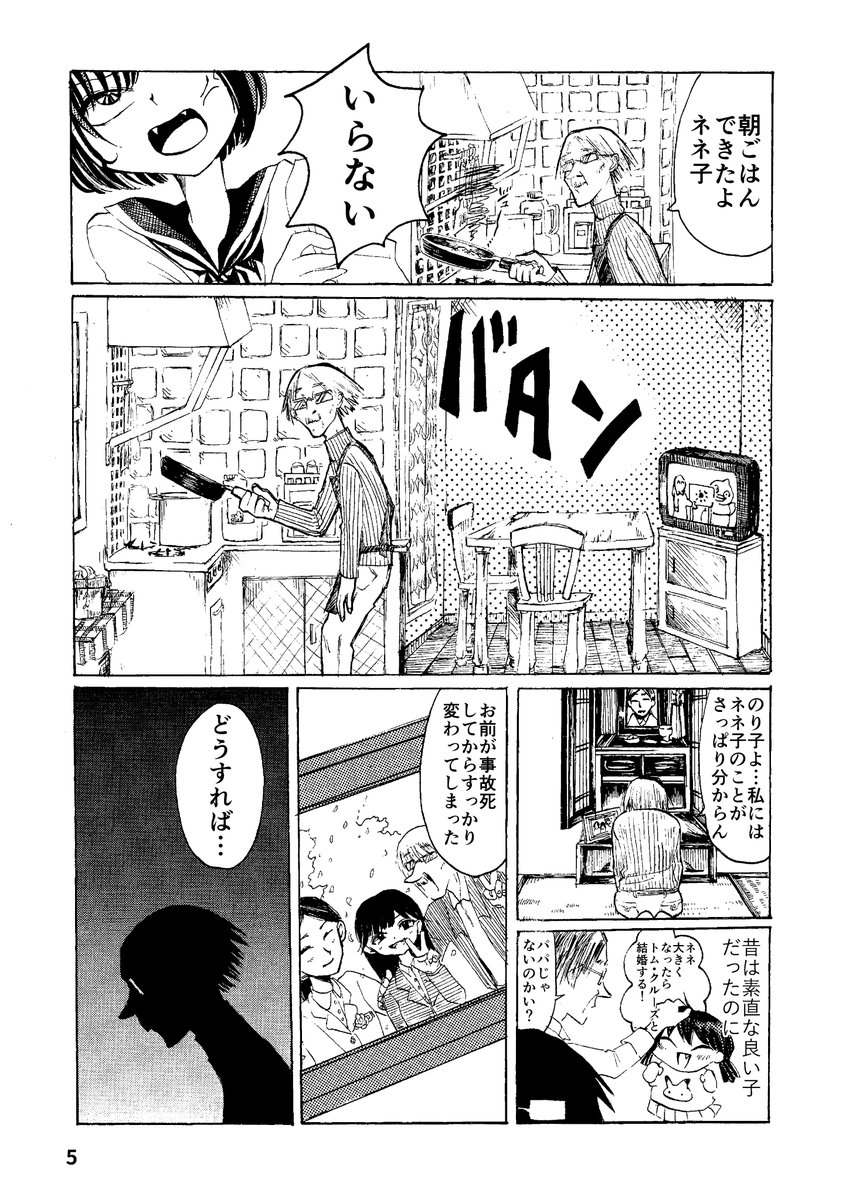 娘との距離も、デンモクの使い方も分からない父(1/2)
#COMITIA142 #コミティア142 