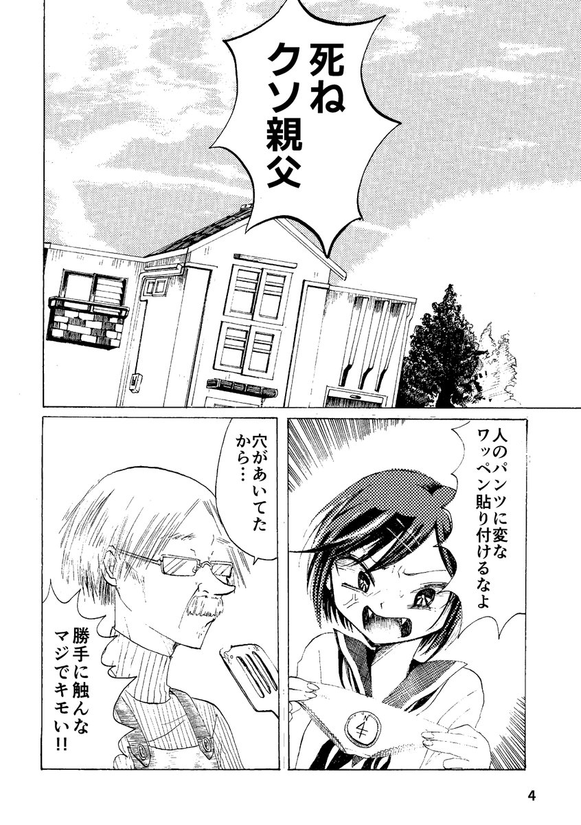 娘との距離も、デンモクの使い方も分からない父(1/2)
#COMITIA142 #コミティア142 