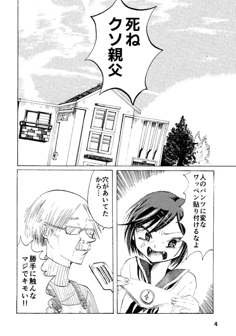 娘との距離も、デンモクの使い方も分からない父(1/2)
#COMITIA142 #コミティア142 