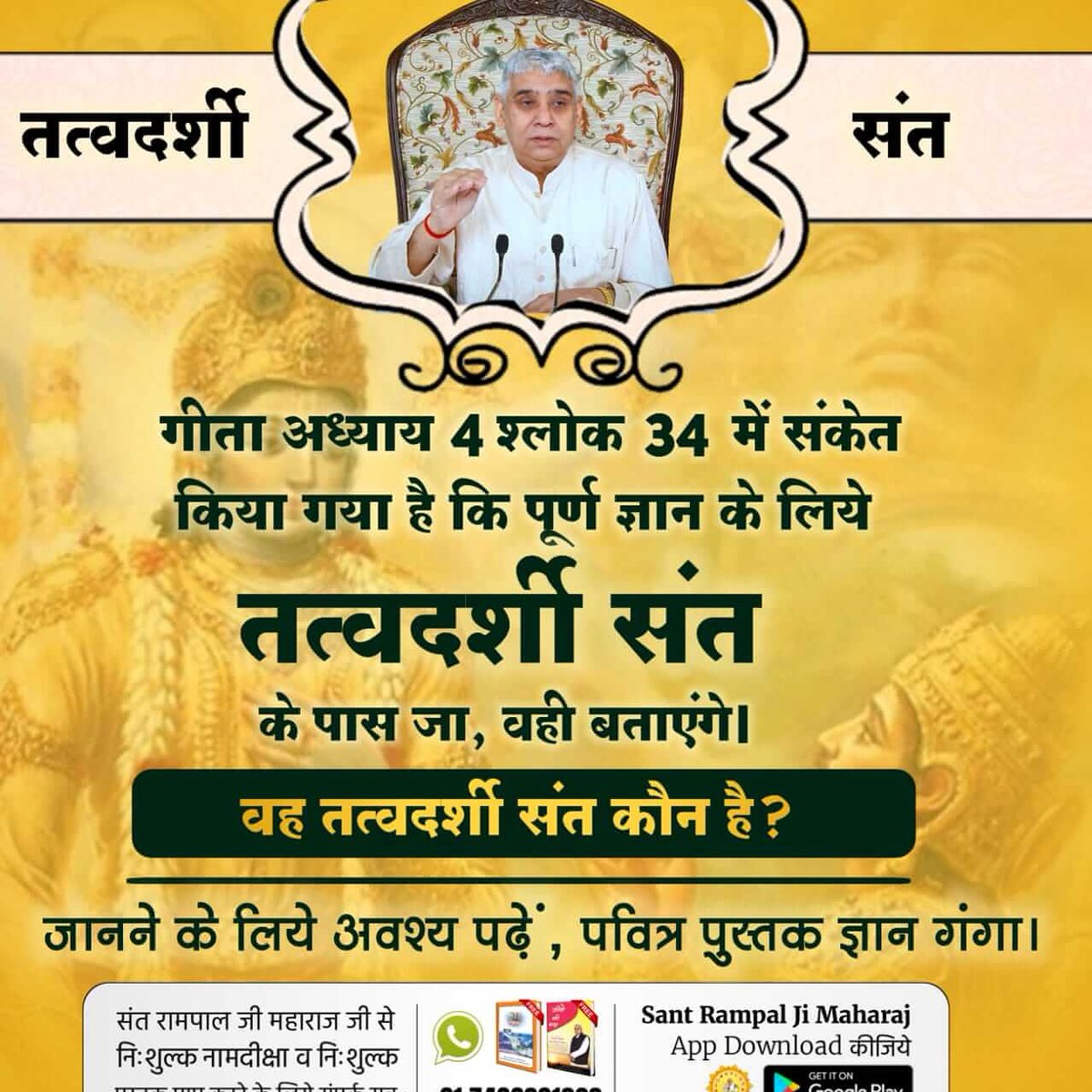 AshokKu35112222's tweet photo. #भगवदगीता_के_गूढ़_रहस्य
भगवान शिव की सही भक्ति विधि क्या है?
पवित्र श्रीमद्भगवद्गीता के अध्याय 7 के श्लोक 12 से 15 में गीता ज्ञान दाता बता रहा है कि जो साधक तीन गुण (रजोगुण ब्रह्मा जी, सत्वगुण विष्णु जी, तमगुण शिवजी) की भक्ति करते है वे राक्षस स्वभाव को धार�� करने वाले है https://t.co/igJl3iOuSw