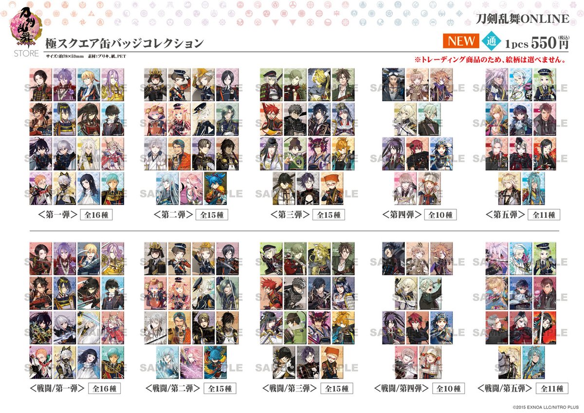 刀剣乱舞STORE on X: 刀剣乱舞STORE on X: