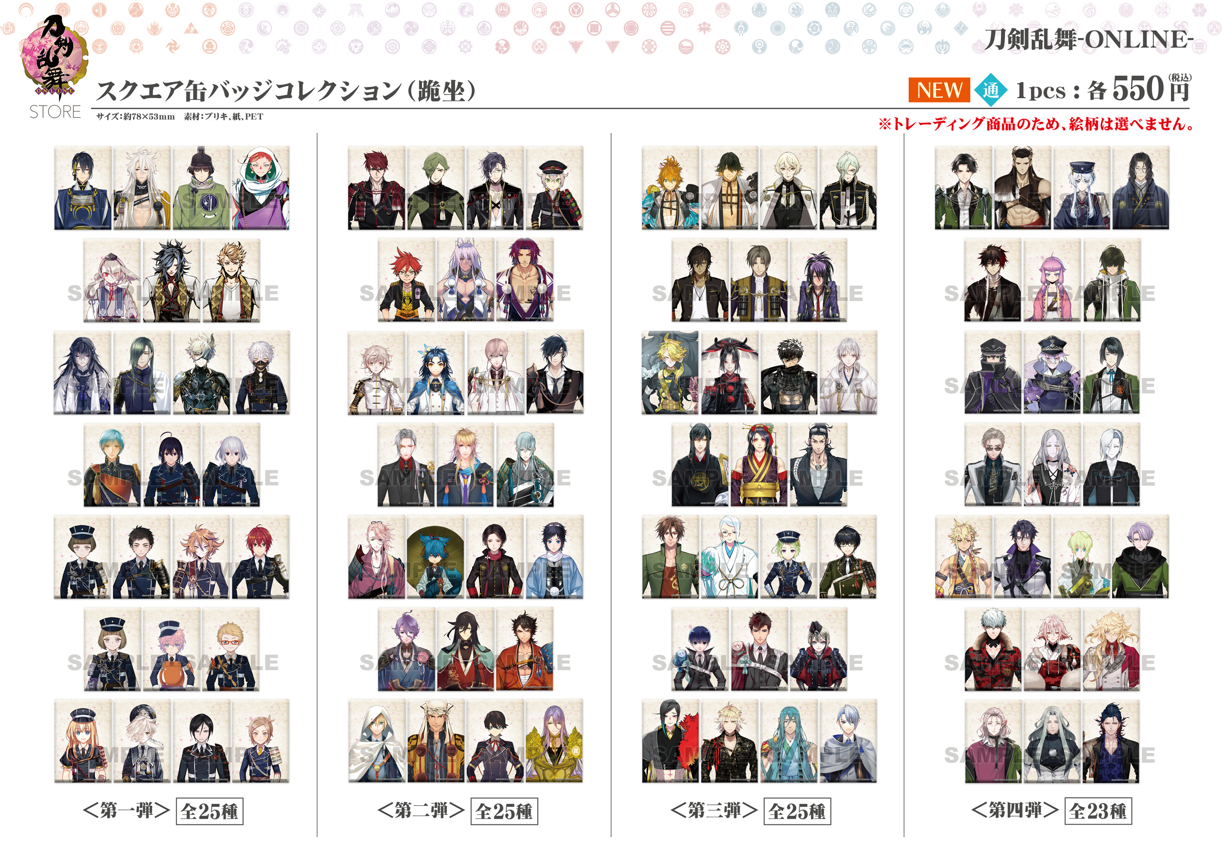 刀剣乱舞STORE on X: 刀剣乱舞STORE on X: