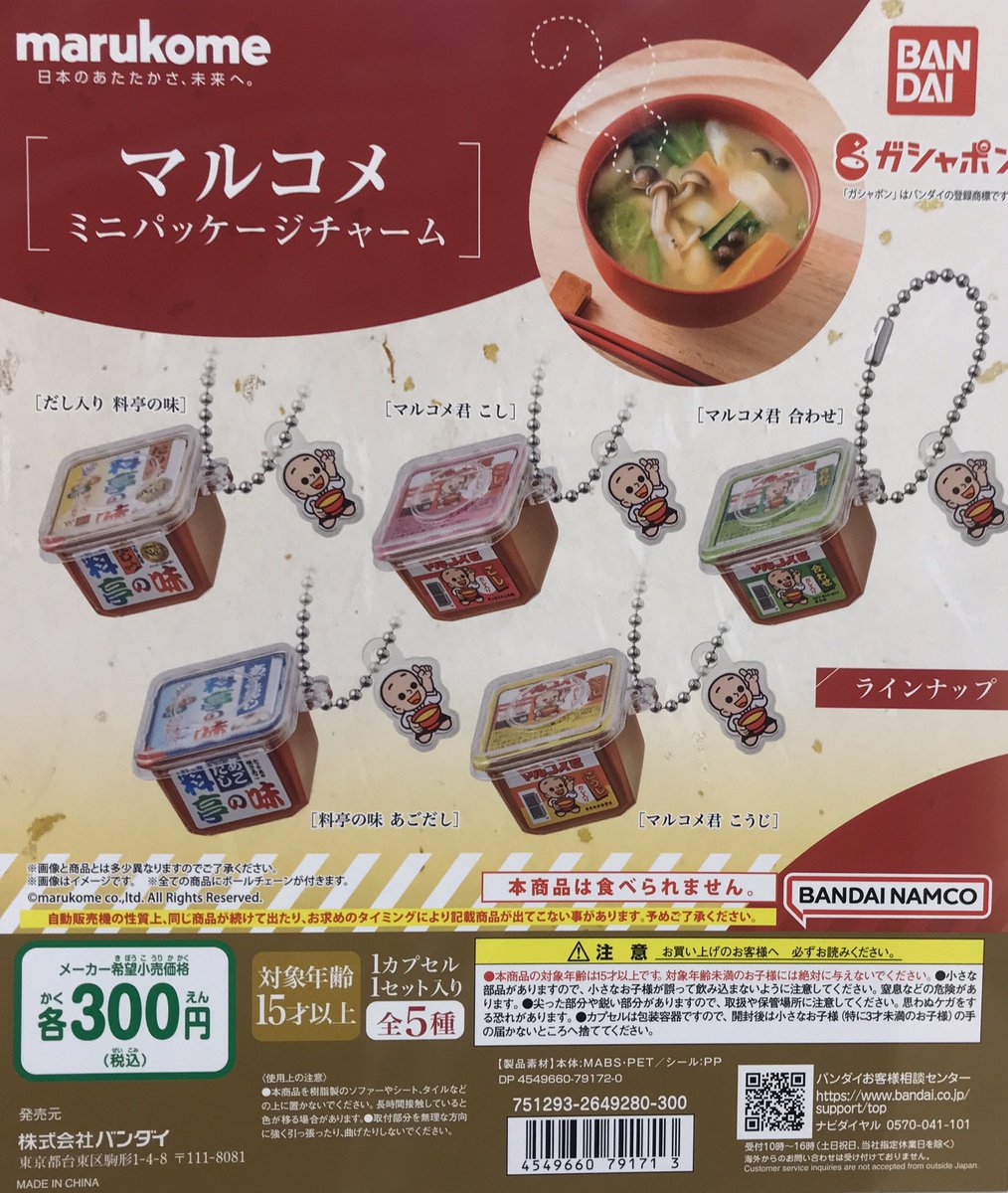 cpla_takao's tweet photo. 🌟本日の入荷商品2
#ローリーポーリーピーポーズ ラバーキーチェーン🍭
#アミ袋入り!お風呂セットマスコット🛁
#マルコメ ミニパッケージチャーム🌰
#CABLEBITE ダイナソー🐉
#シープラ
#ガチャガチャ https://t.co/a9NW9Bn6k7