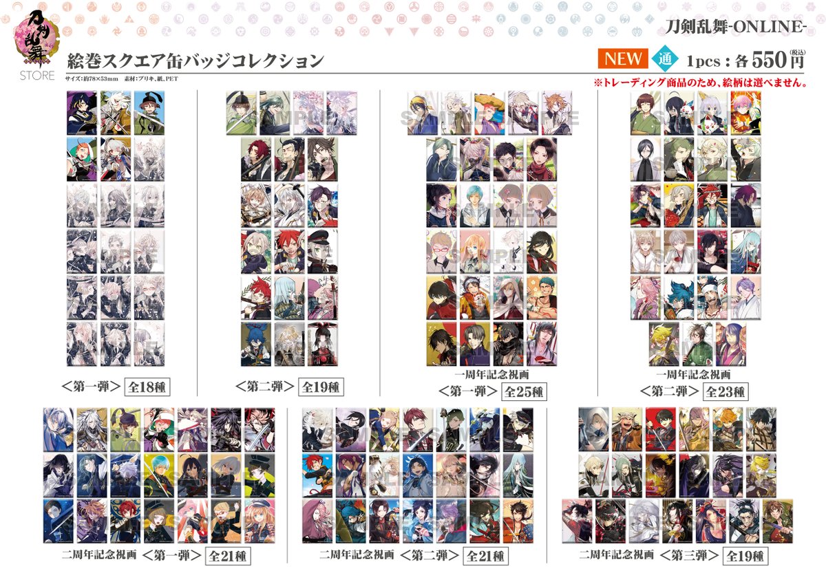 刀剣乱舞　絵巻 第一弾　スクエア缶バッジ 京都アバンティ会場】 『極スクエア缶バッジコレクション 各種