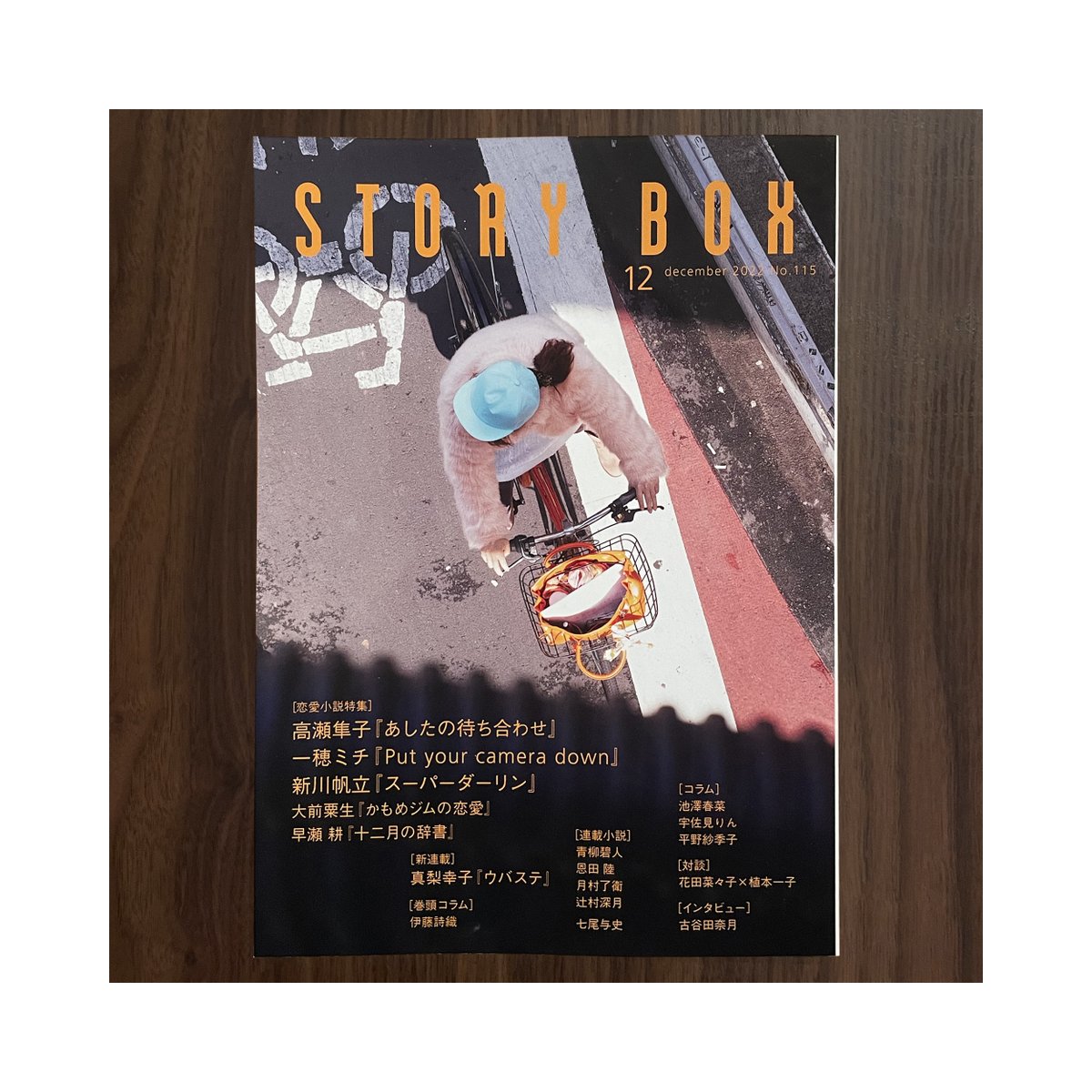 [Works]
『STORY BOX』12月号(小学館)掲載、
「スーパーダーリン」(著:新川帆立)
扉絵を担当しました👜

デザイン:鈴木成一デザイン室 