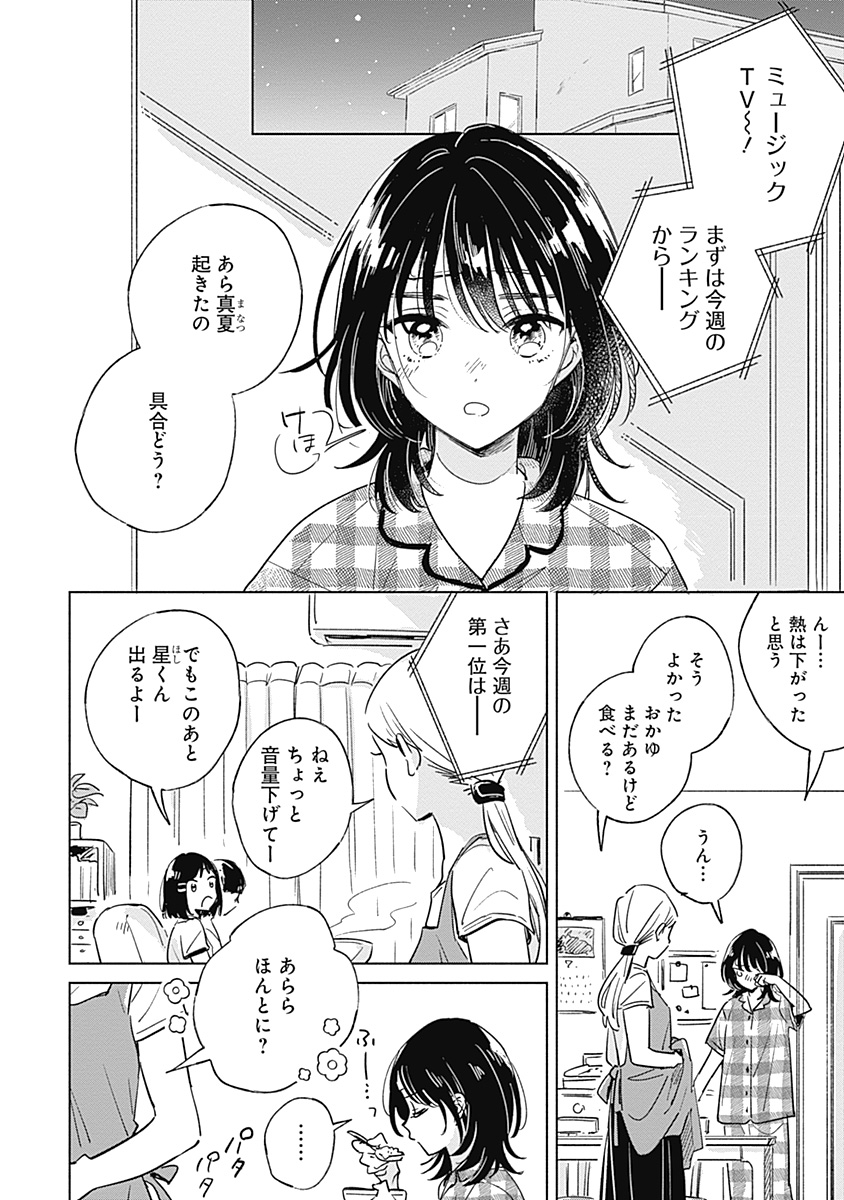 みんなに好かれるアイドルになった幼馴染(1/6) #創作百合 