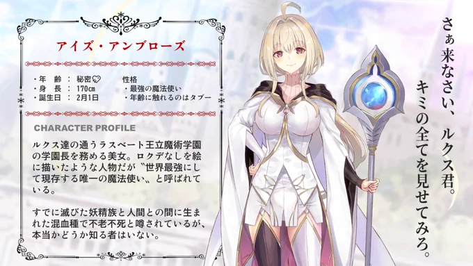 ⋆͛⋆#おれむそ キャラクター紹介アイズ・アンブローズルクス達が通う【ラスベート王立魔術学園】の学園長を務める美女。最強にして現存する唯一の魔法使い。年齢のことを尋ねるのはご法度。余談ですが、アホ毛って可愛いですよね?僕の趣味です。 