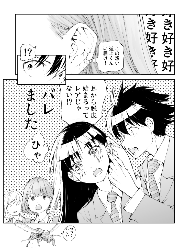 爬虫類女子と変態は付き合ってることを隠している! 