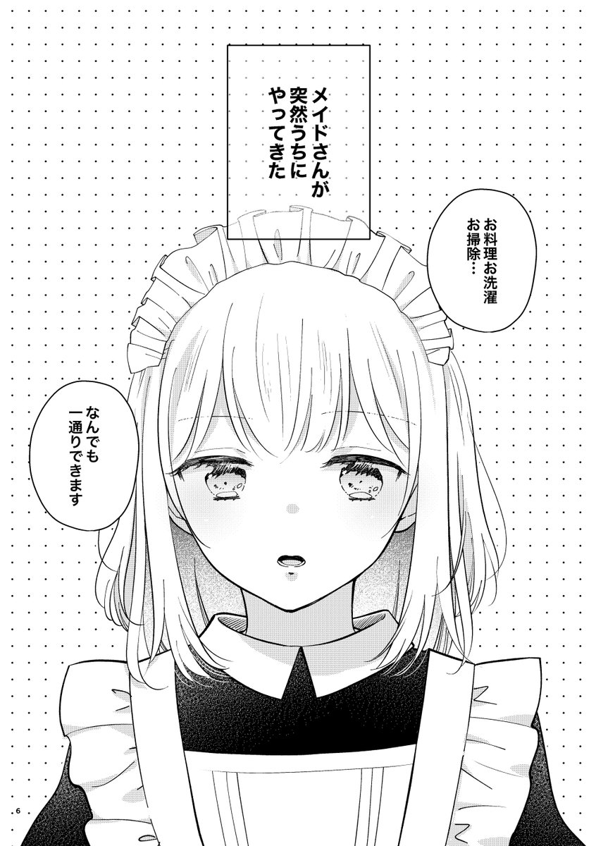 可愛すぎるメイドさんと一緒に暮らすことになったお嬢様の話(1/2)
#創作百合 
#わたしのメイドがかわいい 