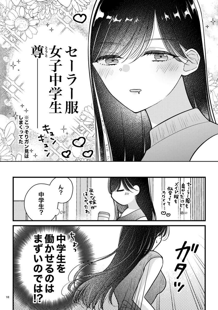 可愛すぎるメイドさんと一緒に暮らすことになったお嬢様の話(2/2) 