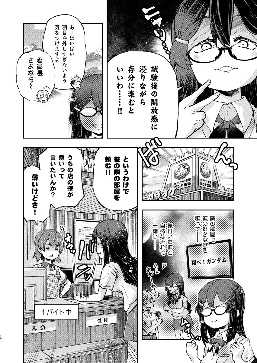 愛情表現がへたくそなメガネ委員長【カラオケ編】
(コミティア直前再掲)
#愛情表現へたくそ委員長 