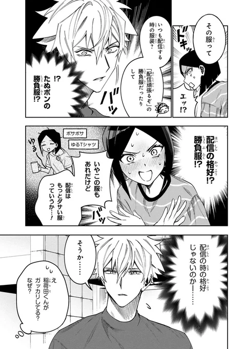 「学園の王子とゲーム実況者」の【第11話-4】が更新されました!
よろしくお願いします!😇🔥👏
https://t.co/xS6qh4VN5n
#学園の王子とゲーム実況者 