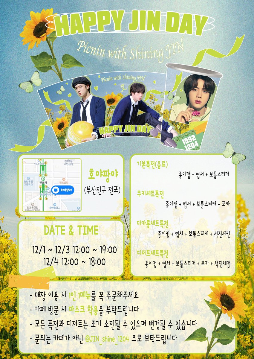 JK_Sugaring's tweet photo. 🐹2022 Happy JIN Day Cafe Event🐹

BTS 진(석진이)의 생일을 맞이해 카페 이벤트를 진행합니다💜

🗓2022.12.01 ~ 2022.12.03
📍부산 호야팡야

많은 관심 부탁드립니다🐹 https://t.co/FSSDhhYVGk
