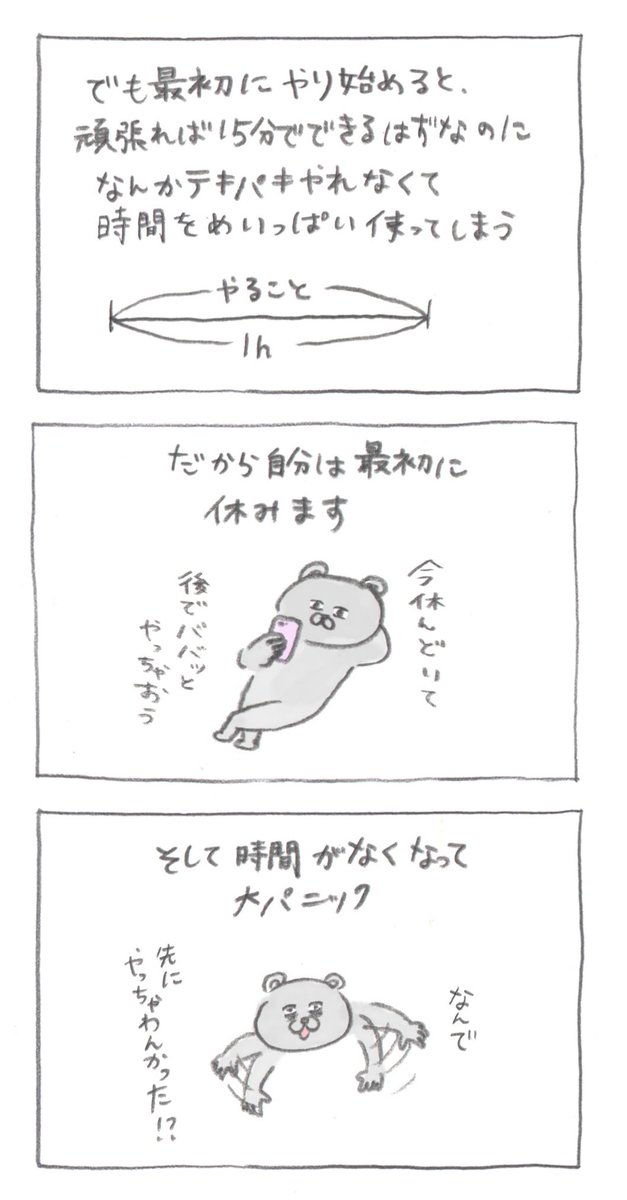 要領が悪い人 