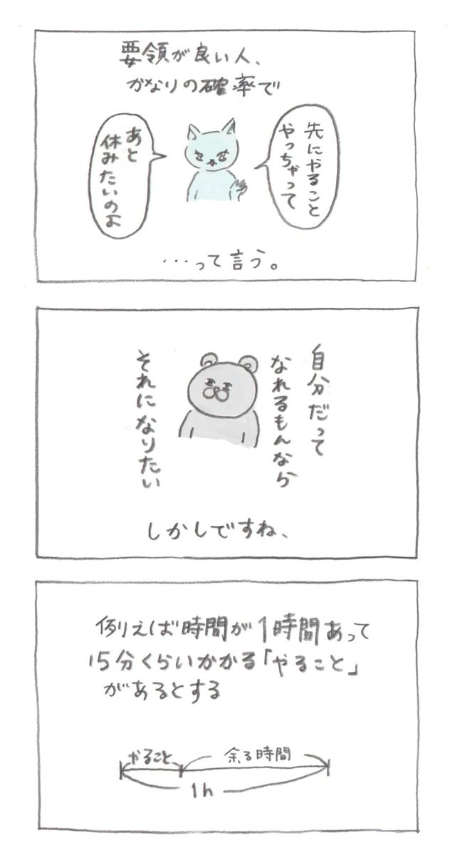 要領が悪い人 