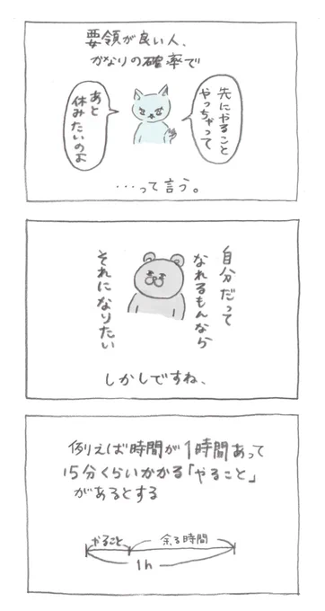 要領が悪い人 