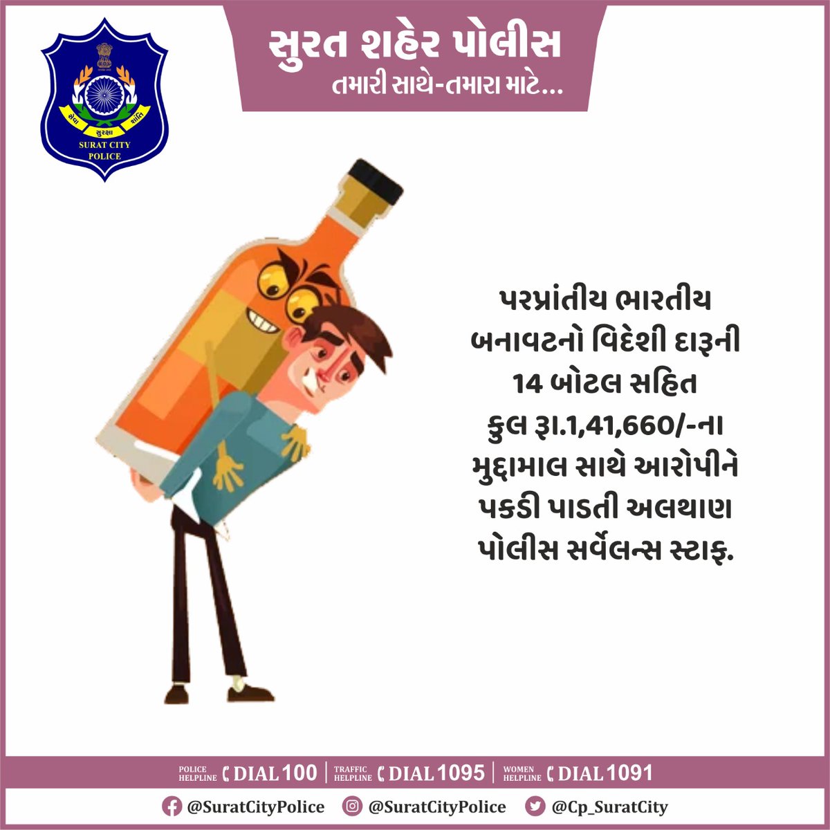 CP_SuratCity's tweet photo. પરપ્રાંતીય ભારતીય બનાવટનો વિદેશી દારૂની 14 બોટલ સહિત કુલ રૂા.1,41,660/-ના મુદ્દામાલ સાથે આરોપીને પકડી પાડતી અલથાણ પોલીસ સર્વેલન્સ સ્ટાફ.
#સુરત_શહેર_પોલીસ_તમારા_માટે_તમારી_સાથે
.
.
.
#surat #suratcity #crime #safesurat #suratcitypolice #althanpolice https://t.co/5CyrU0s4tT