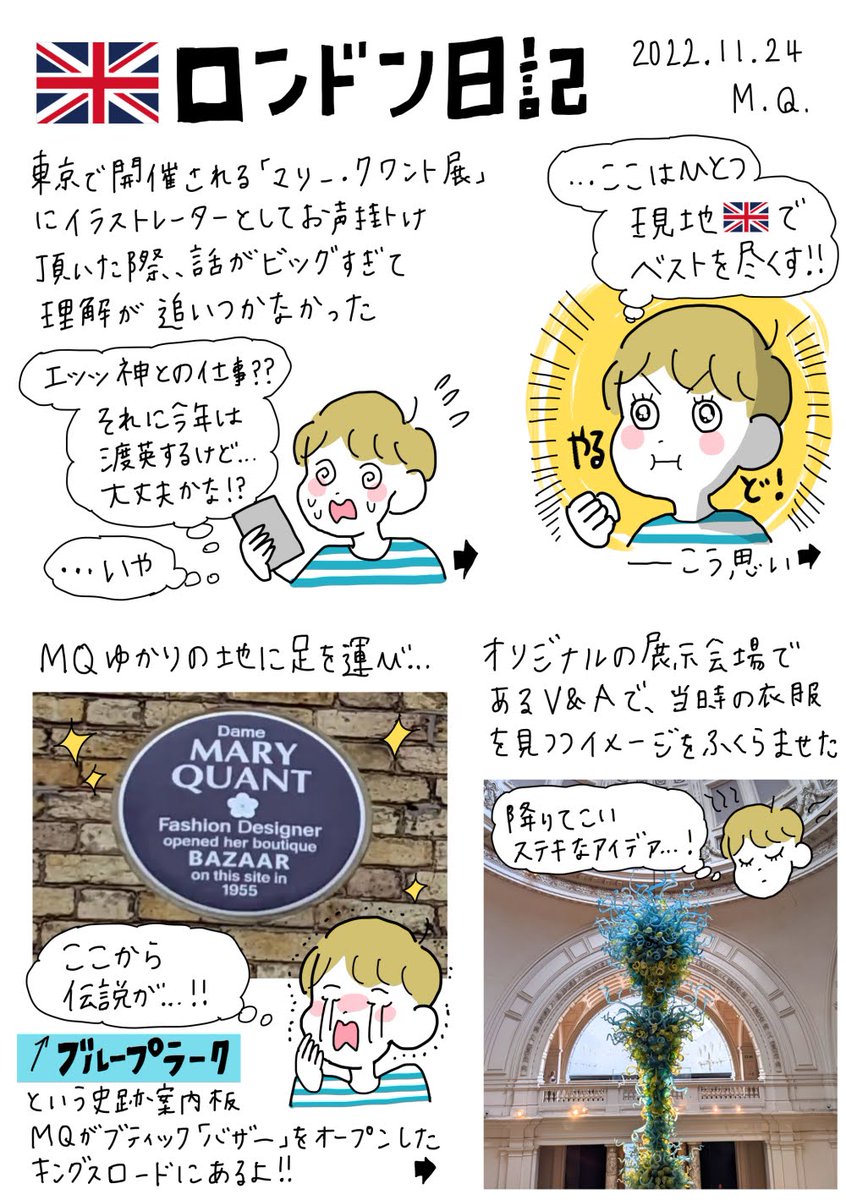ロンドン日記︰夢の仕事② 