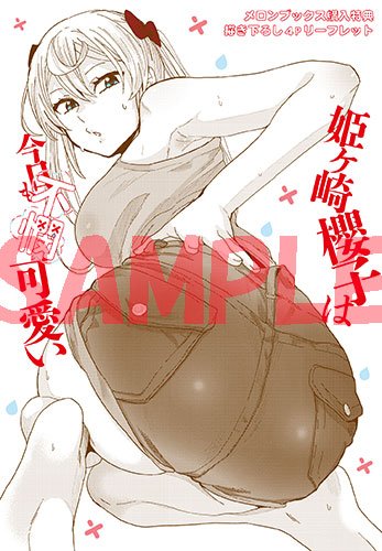 「特典とらのあな・【限定版】A3タペストリー・4Pリーフレット特典メロンブックス・」|安田剛助のイラスト