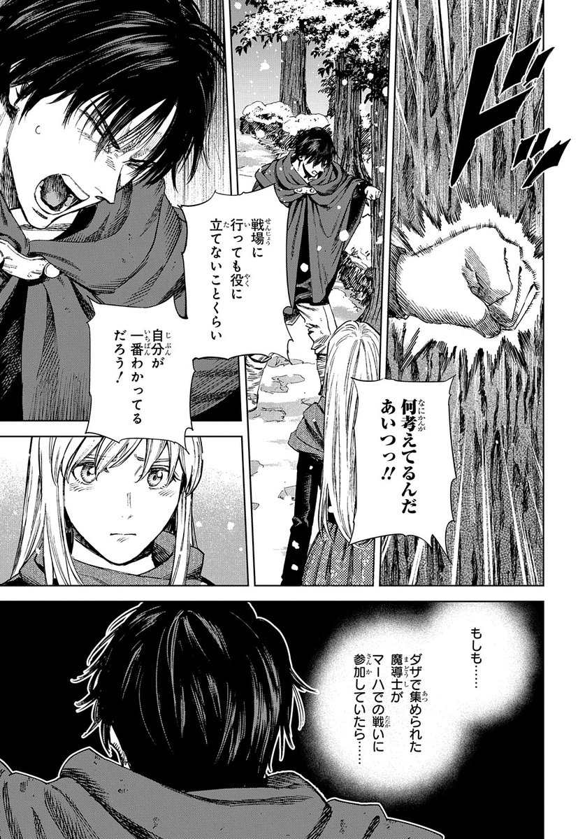 漫画版『魔導の系譜』第27話(後半)更新されました～。https://t.co/rIuWMuJZw6 