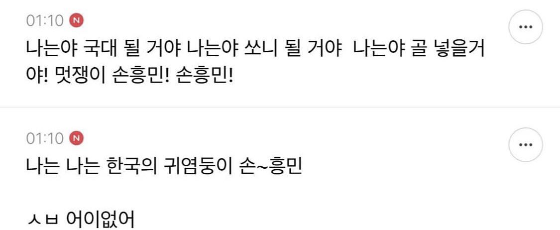 SONAHSOBI's tweet photo. 야구 팬 분들이 만든 손흥민 응원가 https://t.co/8QuqZs1k29