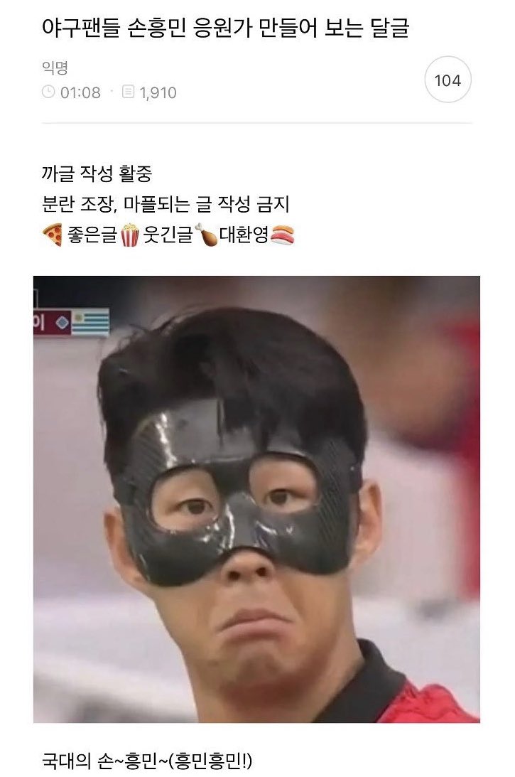 SONAHSOBI's tweet photo. 야구 팬 분들이 만든 손흥민 응원가 https://t.co/8QuqZs1k29