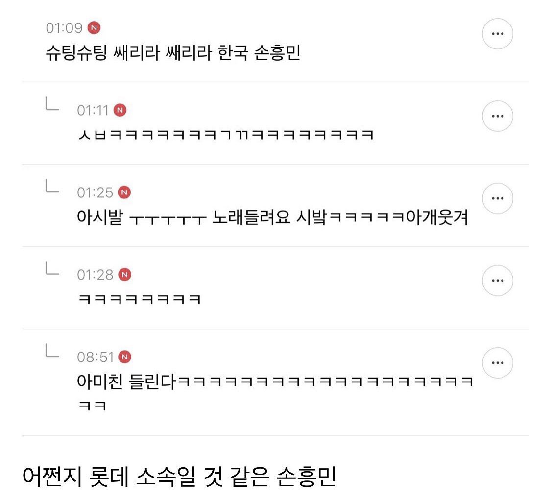 SONAHSOBI's tweet photo. 야구 팬 분들이 만든 손흥민 응원가 https://t.co/8QuqZs1k29