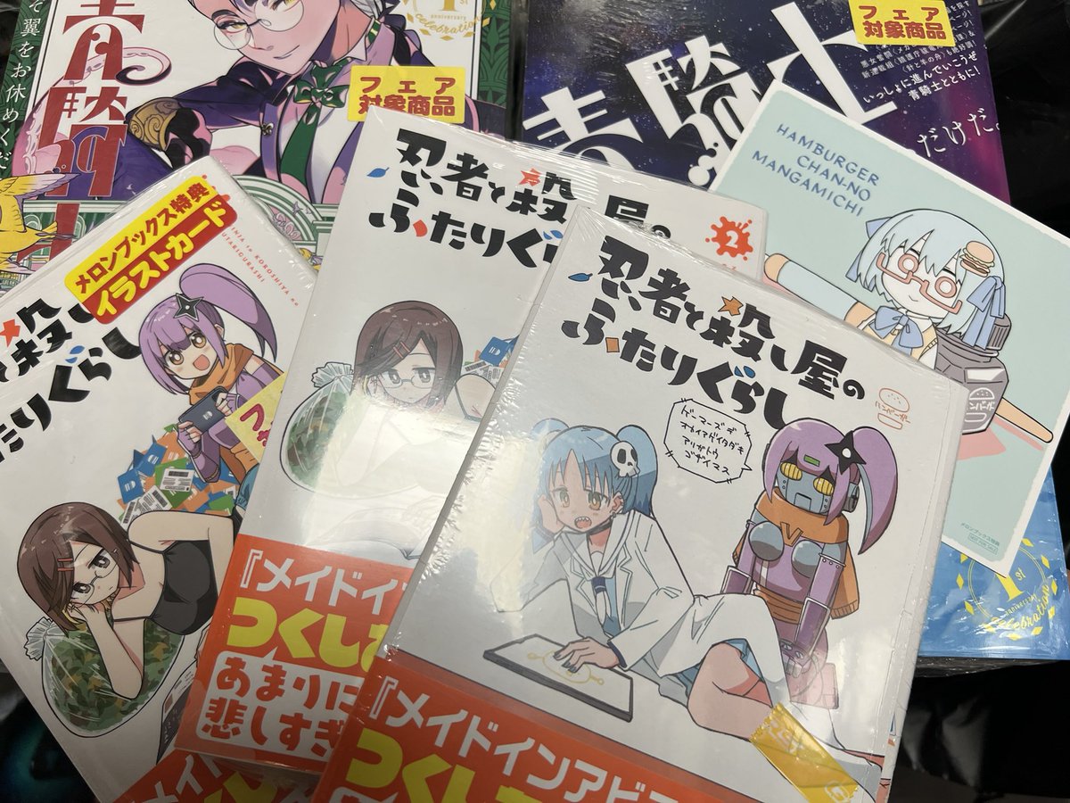 『にんころ』2巻と買ってなかった『青騎士』買ってきたよ 