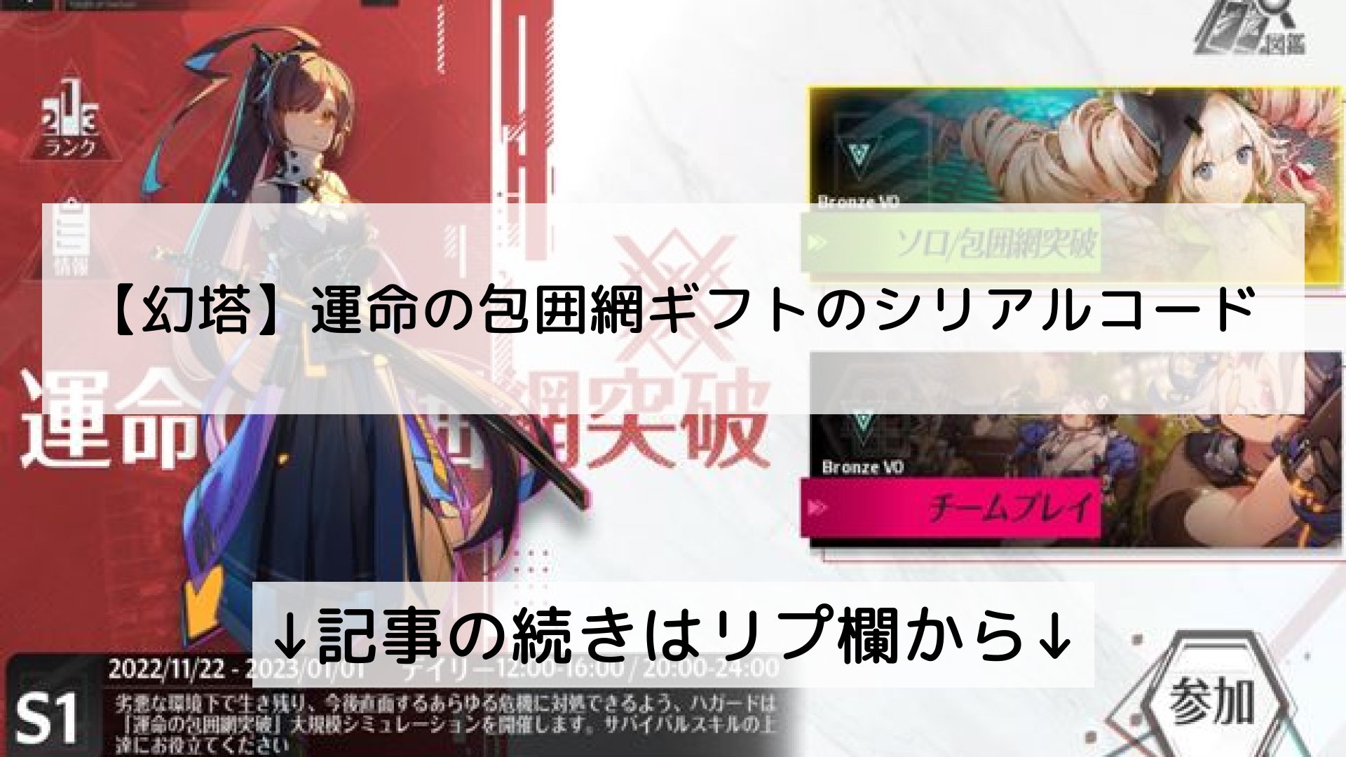 幻塔攻略まとめch【タワーオブファンタジー/Tower of Fantasy】フォロバ100 on Twitter "【幻塔】運命の包囲