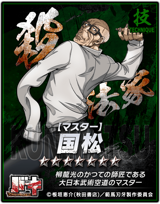 バキ King Of Souls キンソル 公式サイト