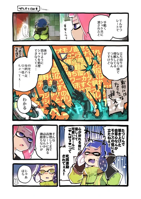 でんせつレートが辛いから叱咤激励されたいおシャケ漫画 