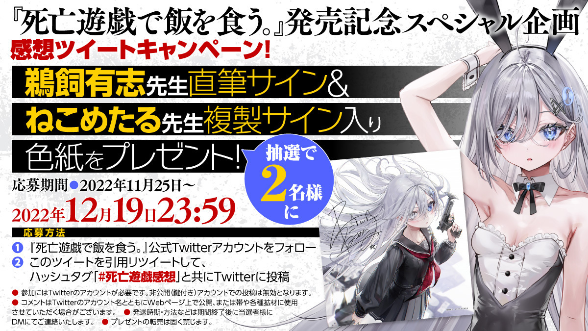 死亡遊戯で飯を食う。』公式@小説8巻コミックス3巻発売中！【TV