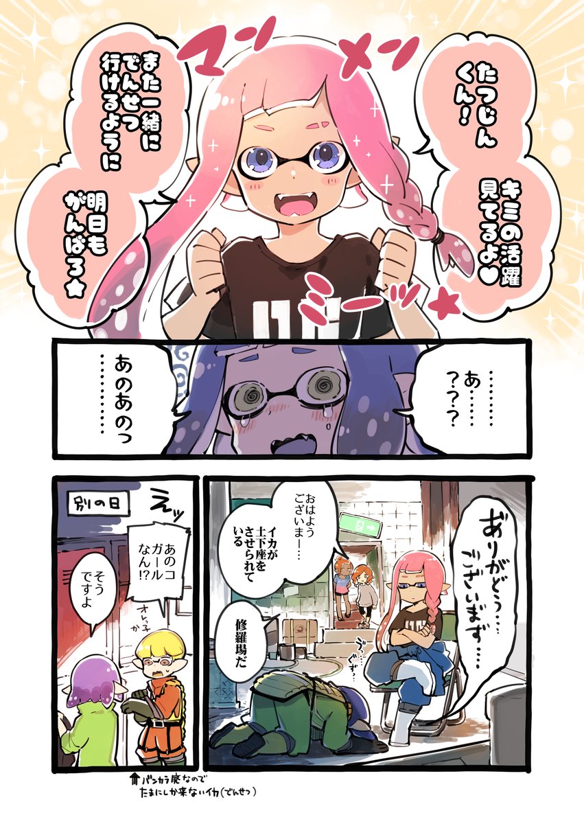 でんせつレートが辛いから叱咤激励されたいおシャケ漫画 