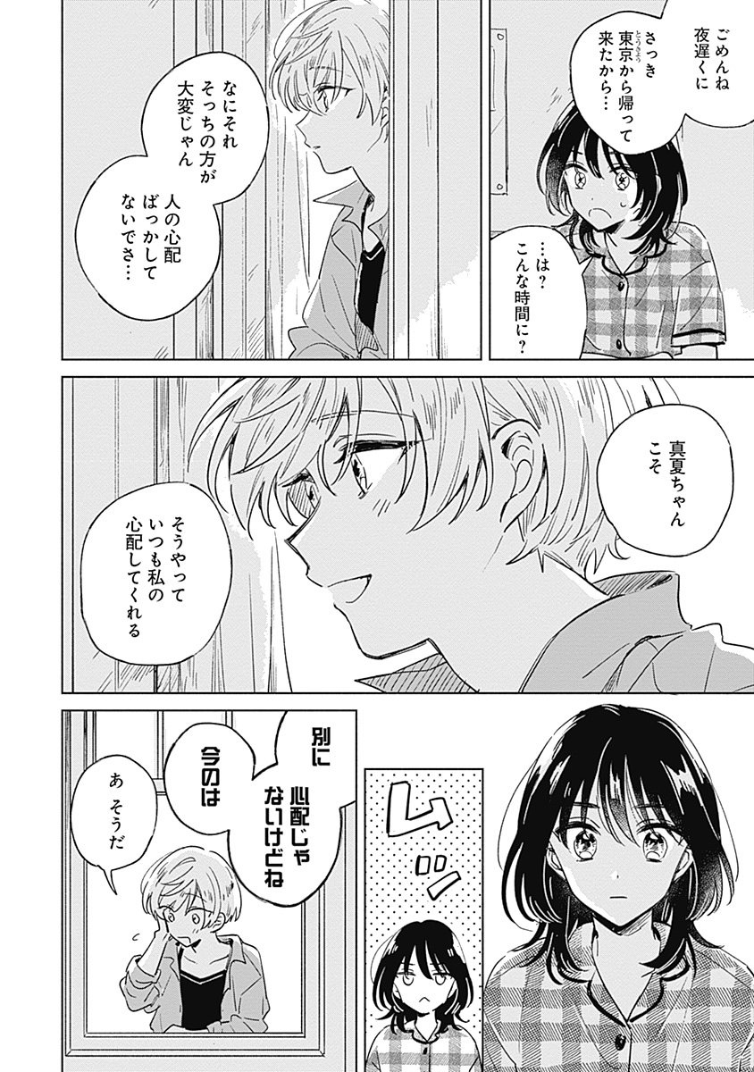 [百合] 破三萬喜歡的推特百合漫畫(發錢) 偶像兒時玩伴