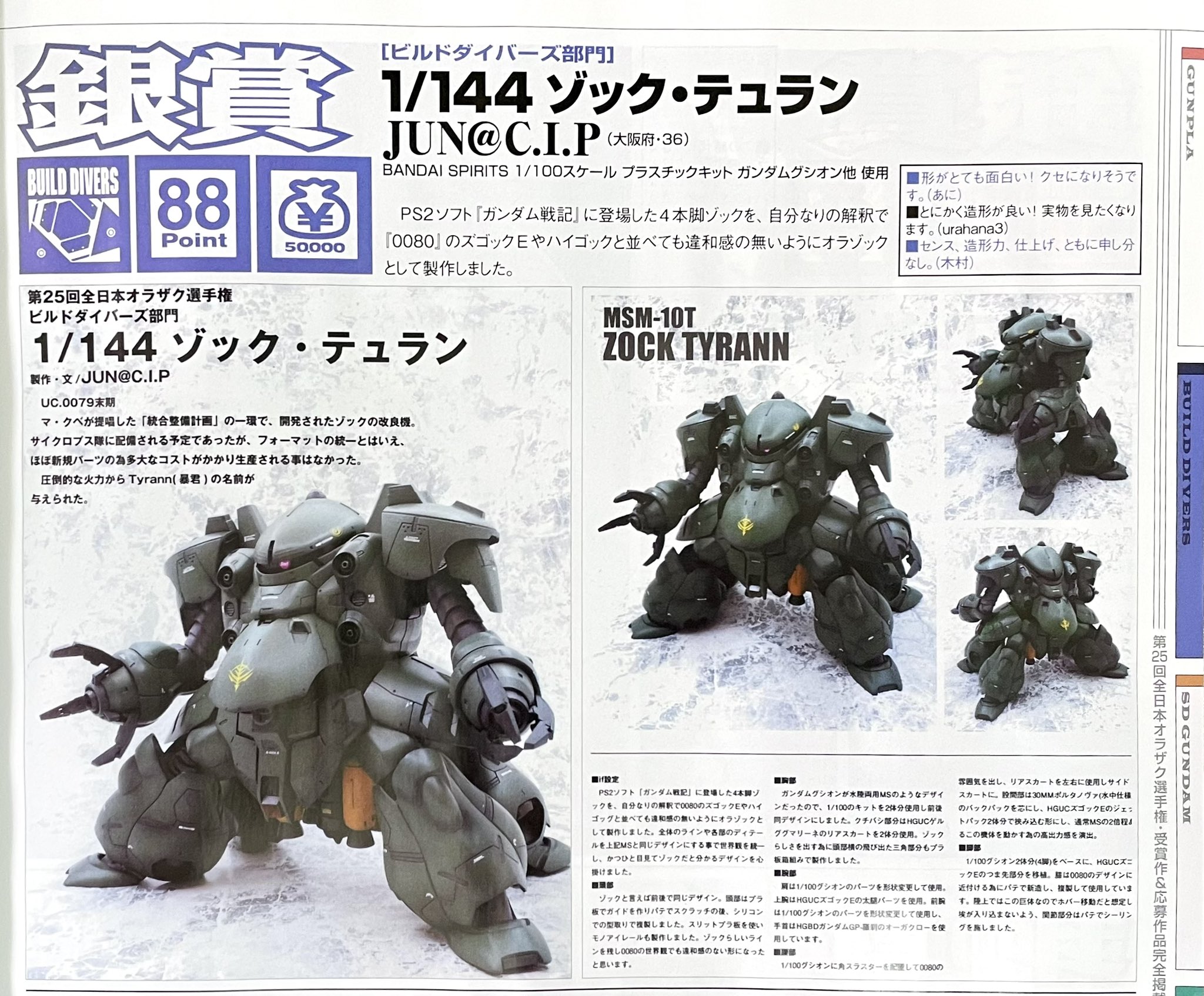第11回オラザクコンテスト1次審査通過者ジムリアルタイプカラーHGUC