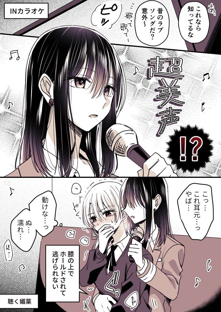 歌わせてしまったが最後
#創作百合
#高音さんと嵐ちゃん 