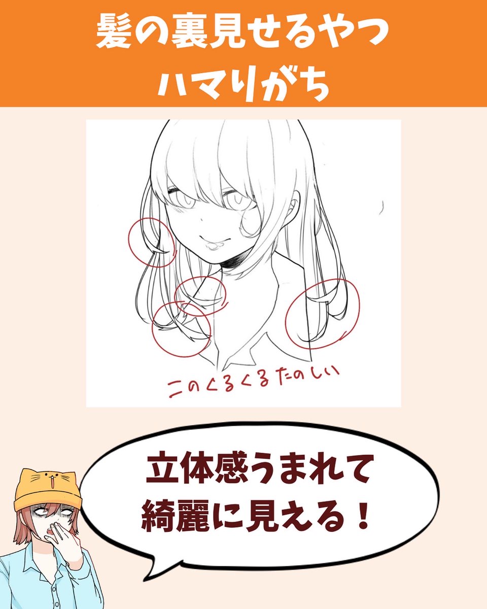 髪の毛描く時あるある 