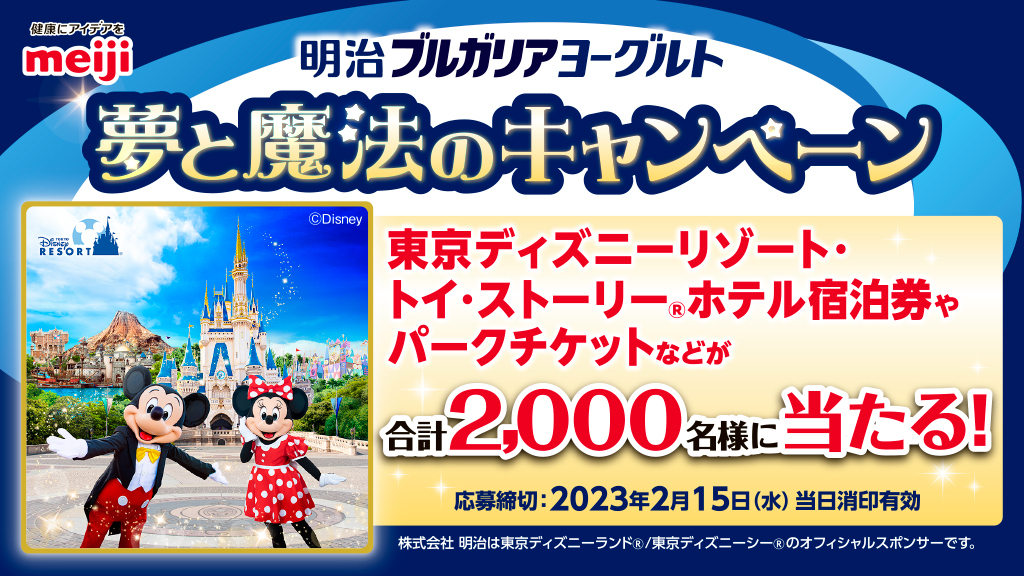 夢と魔法のキャンペーン Twitter Search Twitter