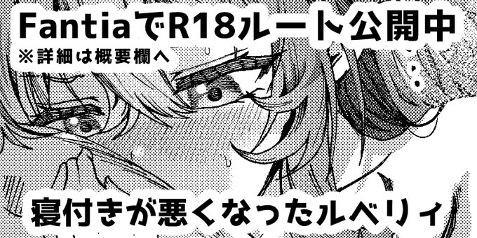 ▼R18ルートはこちらで公開中!
https://t.co/7yqElmFNYW 