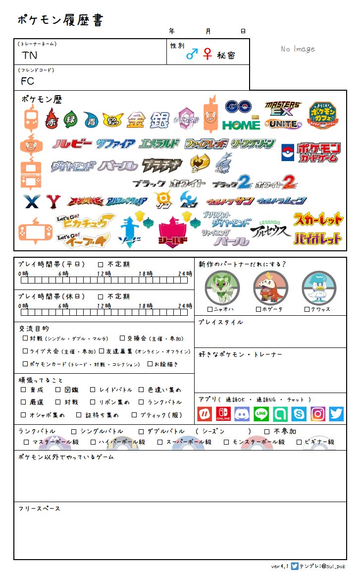 ポケモン履歴書テンプレ Twitter 搜尋 Twitter