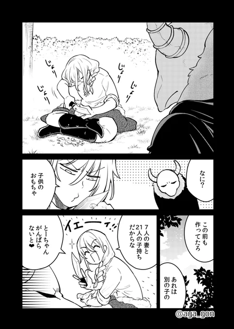#人間嫌いの魔王様は幼女にも容赦しない 第27話 (1/3) 