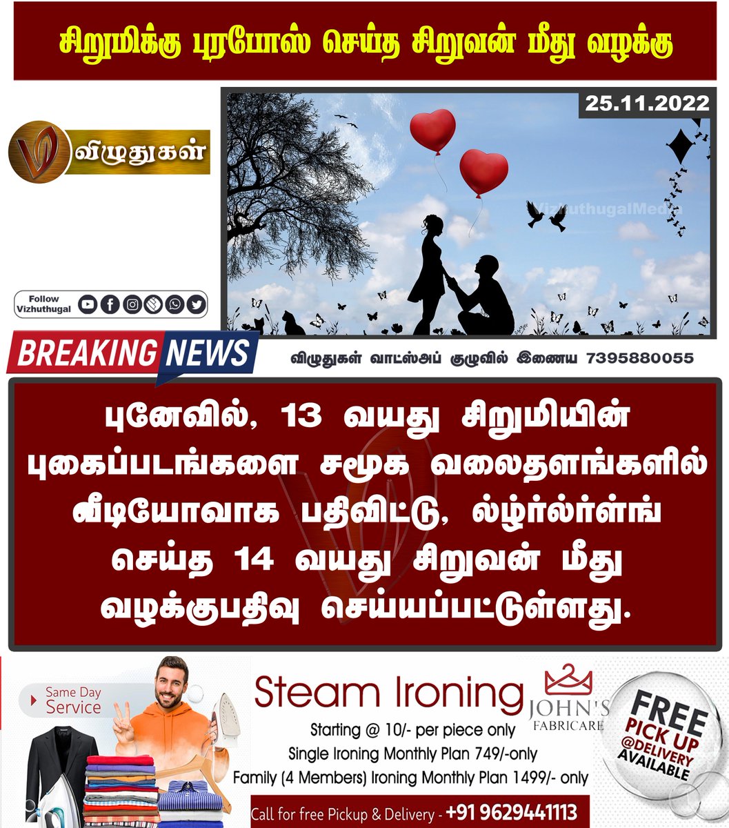 VizhuthugalM's tweet image. சிறுமிக்கு புரபோஸ் செய்த சிறுவன் மீது வழக்கு
#shockingnews #2kkidattrocities #proposalvideo #minorcase #90skids #punenews