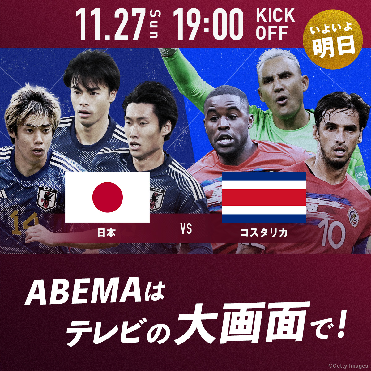 ABEMA's tweet photo. FIFA ワールドカップ 
本日よる7時〜 日本🇯🇵 vs コスタリカ🇨🇷

ABEMAなら...
✅今日の試合が"全部無料"❗️
✅解説は #本田圭佑 さん❗️
✅ハイライト,見逃し配信も充実で録画不要❗️

日本戦の後はそのままアベマで
ベルギーvsモロッコを観戦🔥

#テレビでアベマ 視聴方法は▼
https://t.co/mrSc5GK1I1