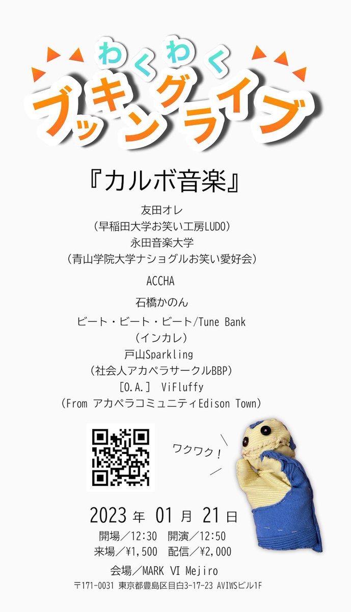 waku_live_waku's tweet photo. (ネタ&amp;音楽のブッキングライブやります！)

1/21(土)

友田オレ
永田音楽大学
ACCHA
石橋かのん
ビート・ビート・ビート/Tune Bank
戸山Sparkling  
(O.A.)ViFluffy

［チケットもう買えます］
▼会場
https://t.co/wABoBReIdG

▼配信
https://t.co/Q4hMwRH3Wt https://t.co/qiz4tBJHUv
