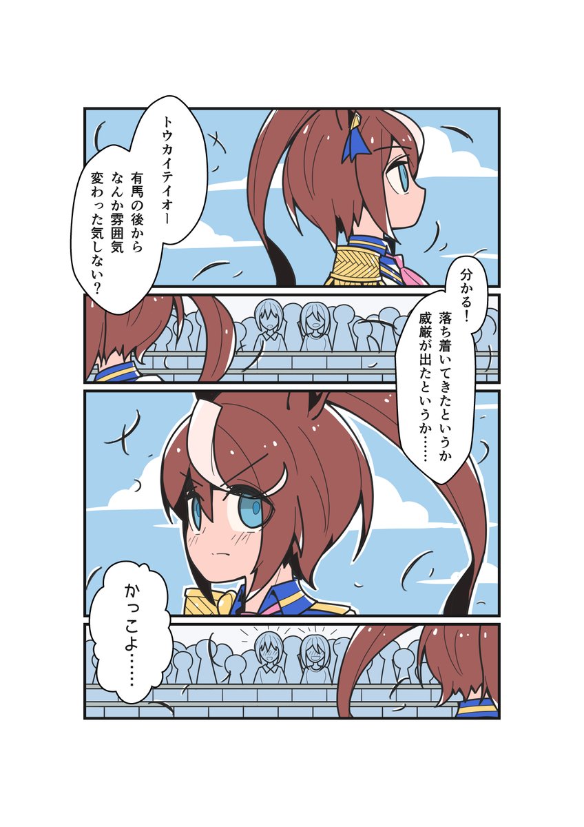 「かっこいい」と言われたいお年頃②
#ウマ娘 #トウカイテイオー 