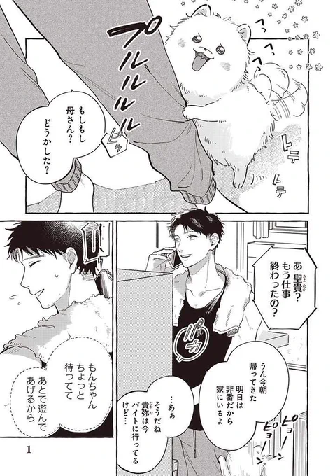 『正反対なわたしたち』第4話

pixivコミックにて更新されました!
聖貴ともんちゃんのお話です🐶🫧

#正反対なわたしたち 
https://t.co/QCF2kcVWFB 